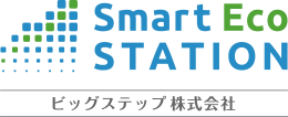 スマートエコステーション